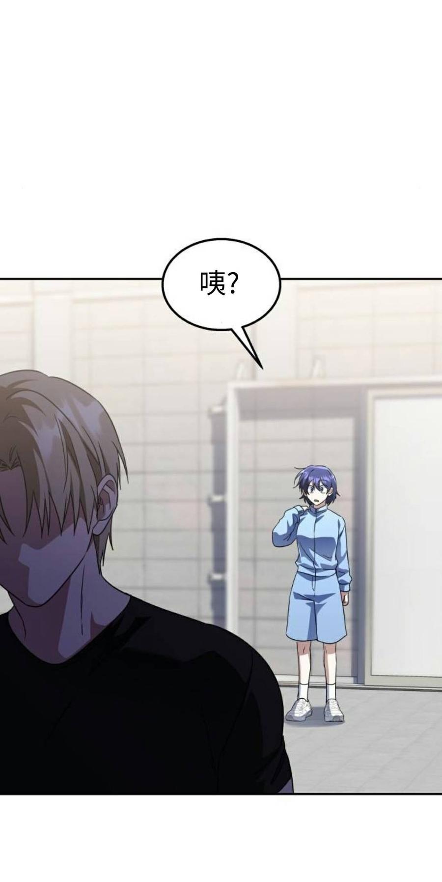 《C级不死坦克回归》第29集 第92页
