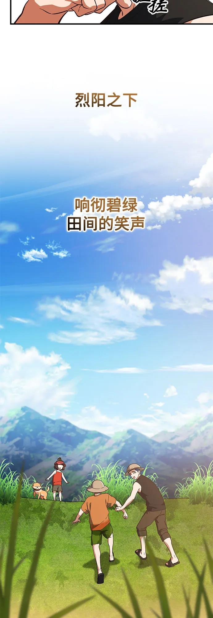 天才决定过平凡生活 - 第37话 第68页
