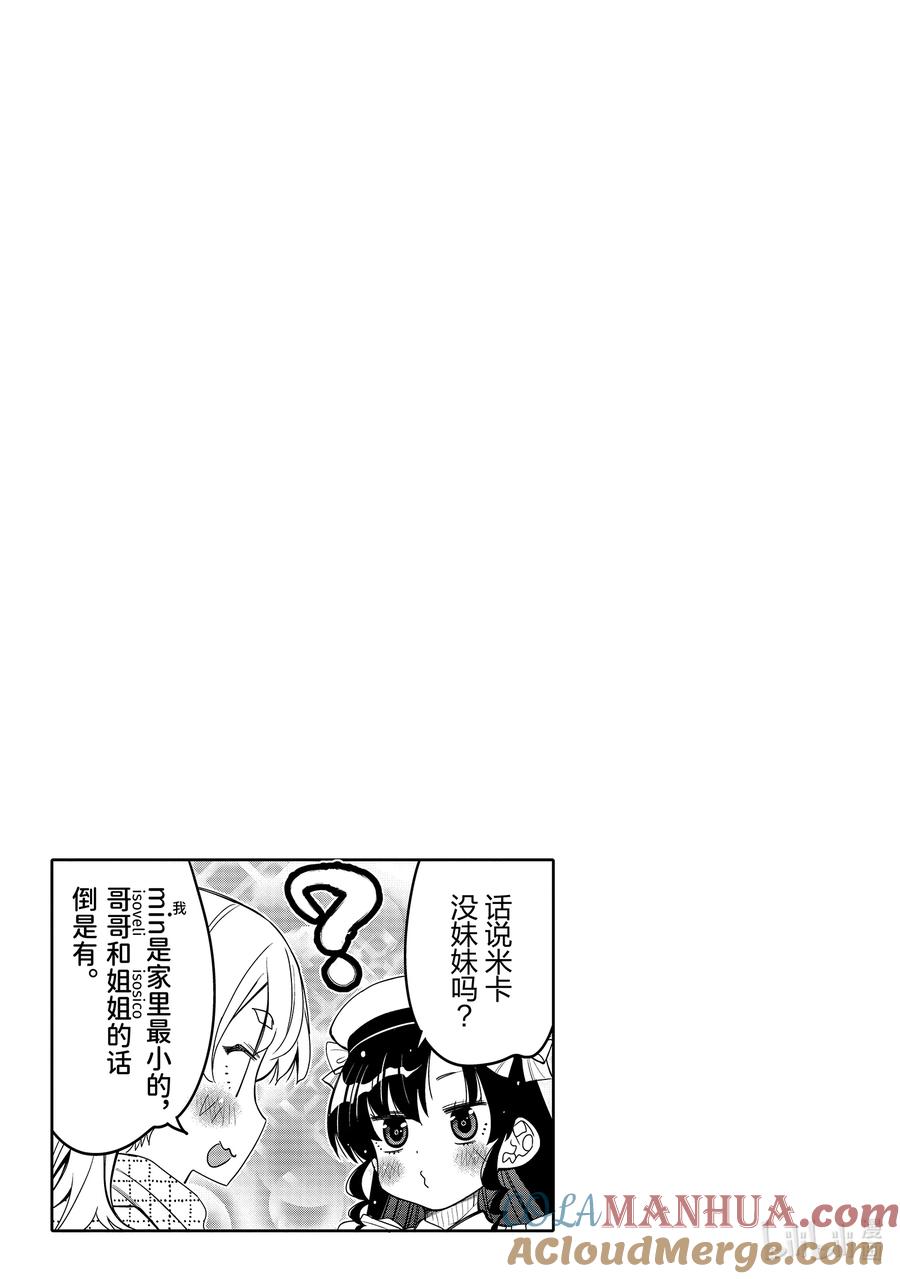 《我的朋友♂♀可爱到让人困扰！》37 我的朋友♂♀可爱到让人困扰！ 第23页