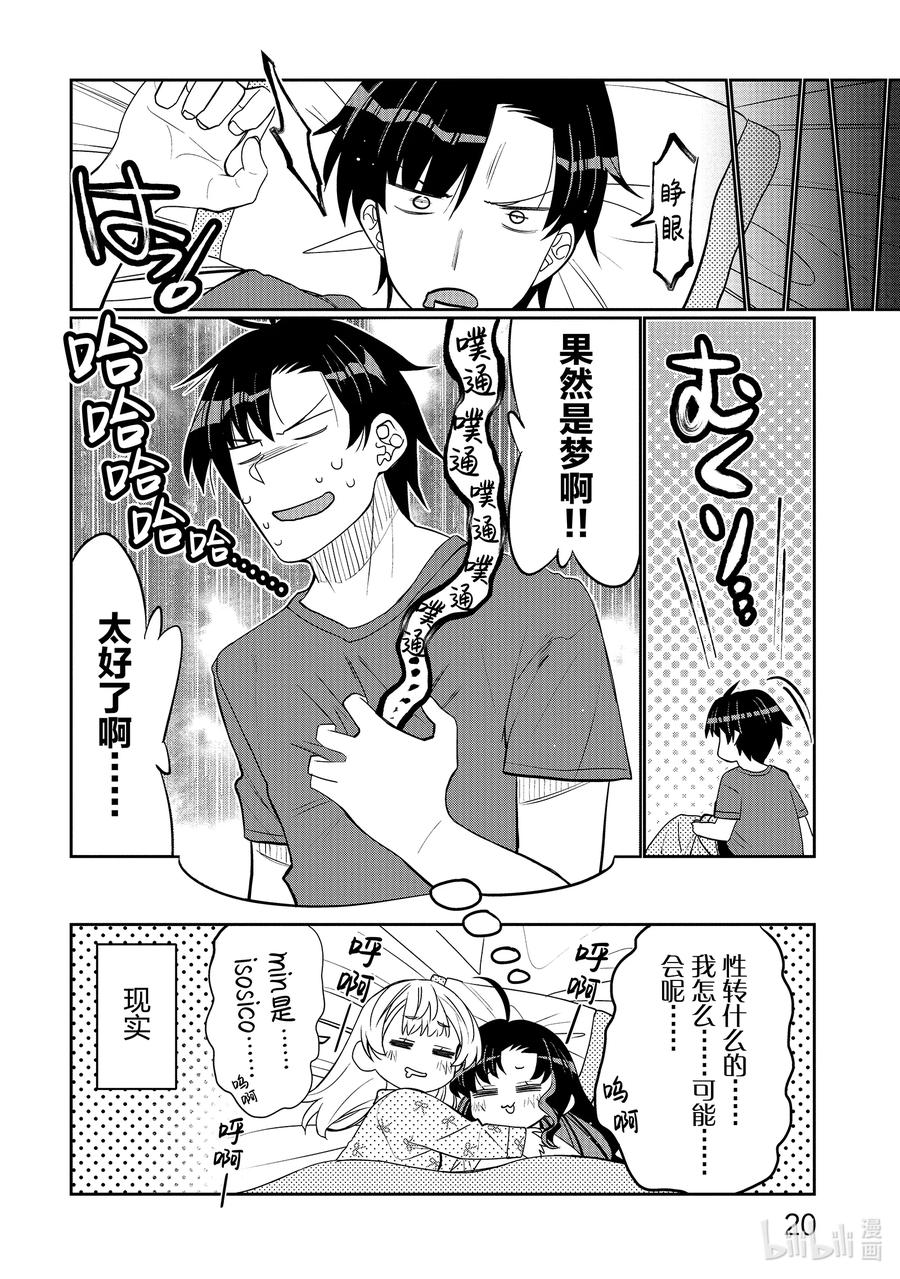 《我的朋友♂♀可爱到让人困扰！》37 我的朋友♂♀可爱到让人困扰！ 第22页