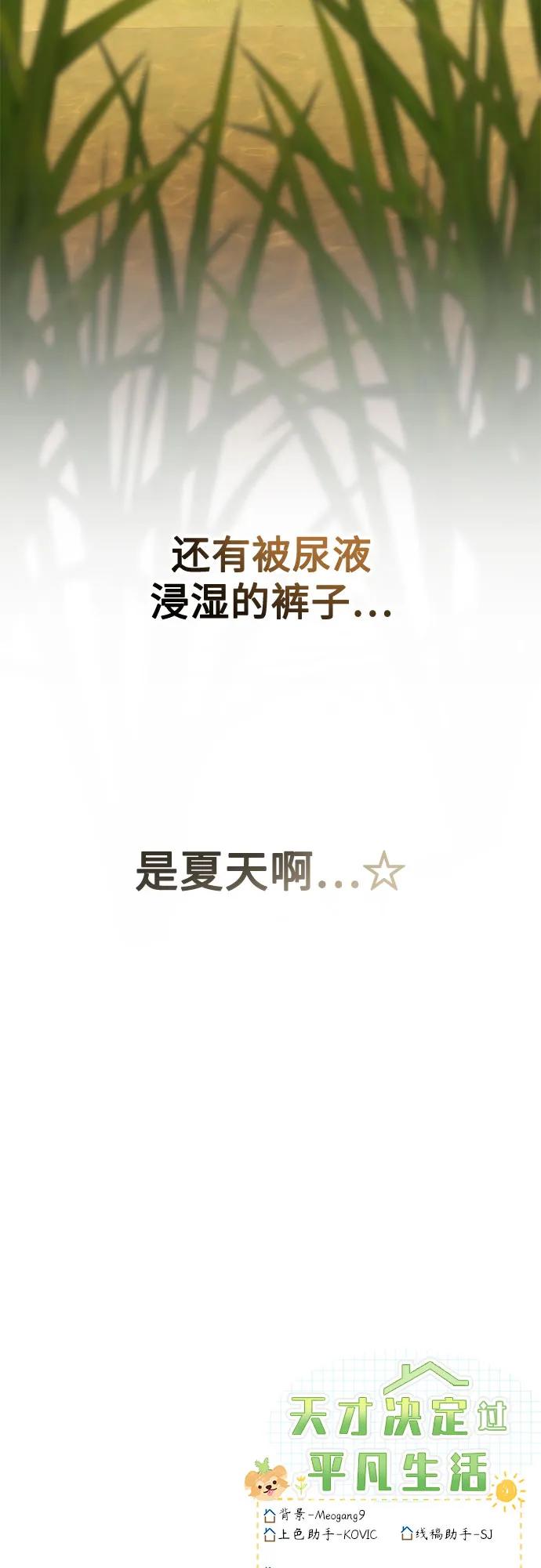天才决定过平凡生活 - 第37话 第69页