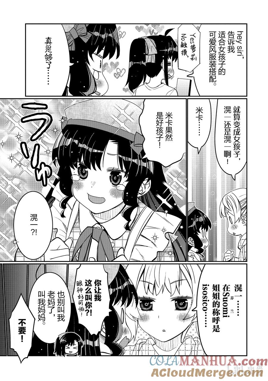 《我的朋友♂♀可爱到让人困扰！》37 我的朋友♂♀可爱到让人困扰！ 第21页
