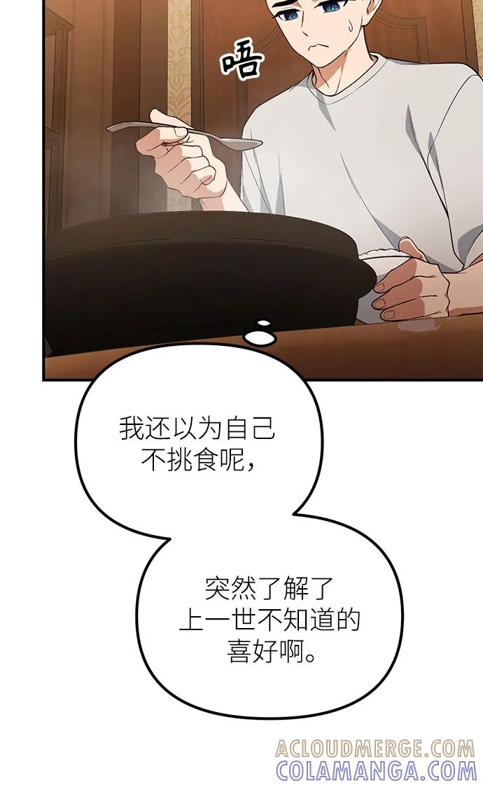 天才决定过平凡生活 - 第38话 第40页