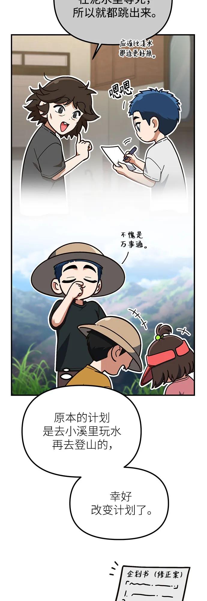 天才决定过平凡生活 - 第38话 第32页