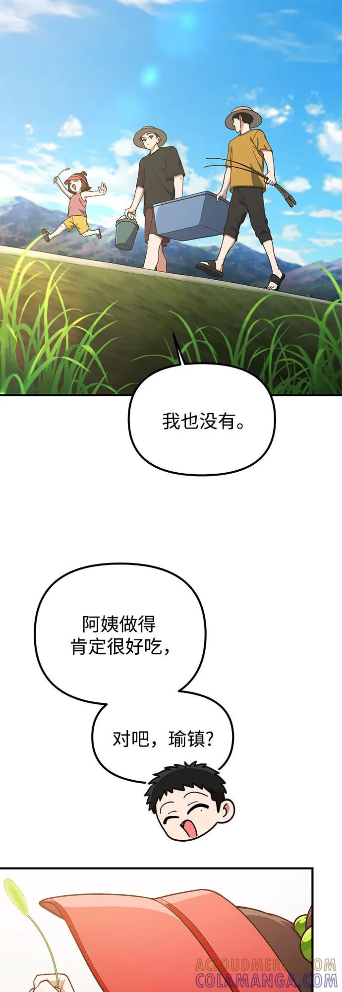 天才决定过平凡生活 - 第38话 第34页