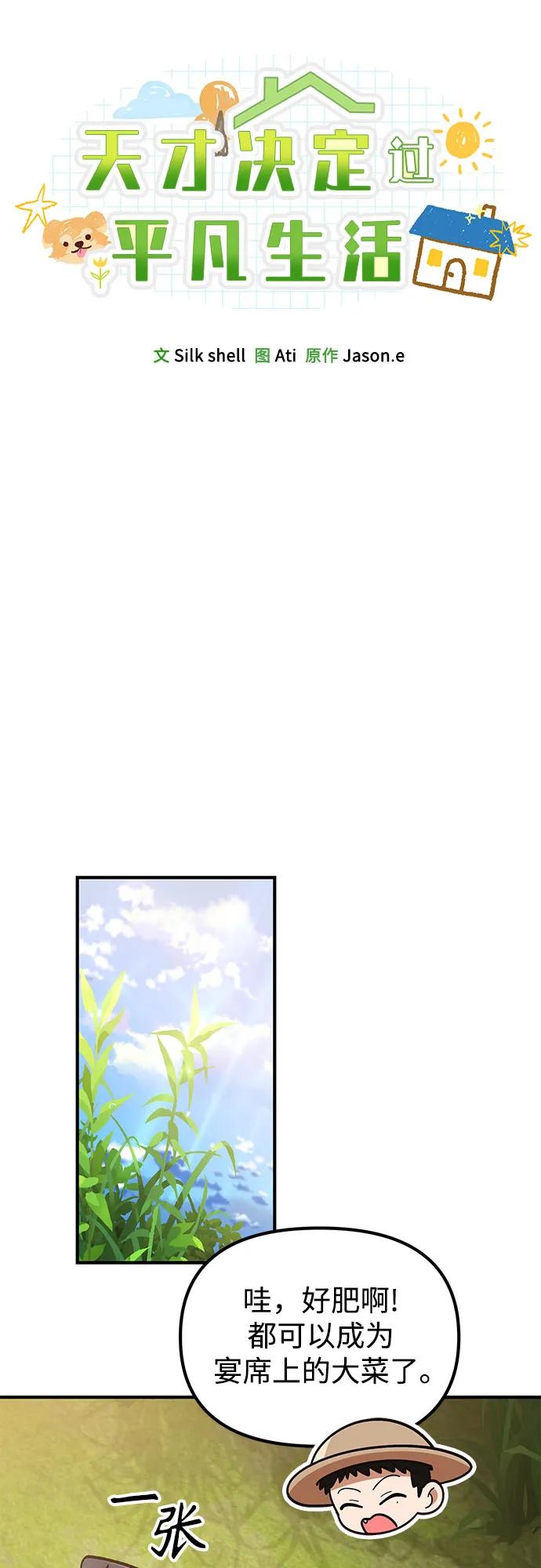 天才决定过平凡生活 - 第38话 第29页