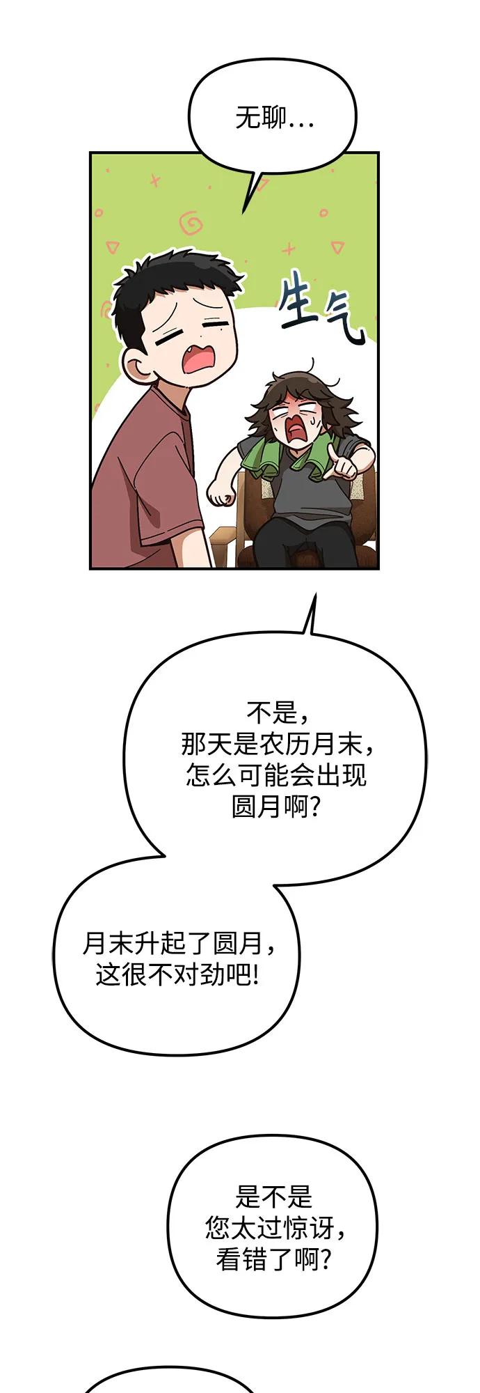 天才决定过平凡生活 - 第38话 第26页