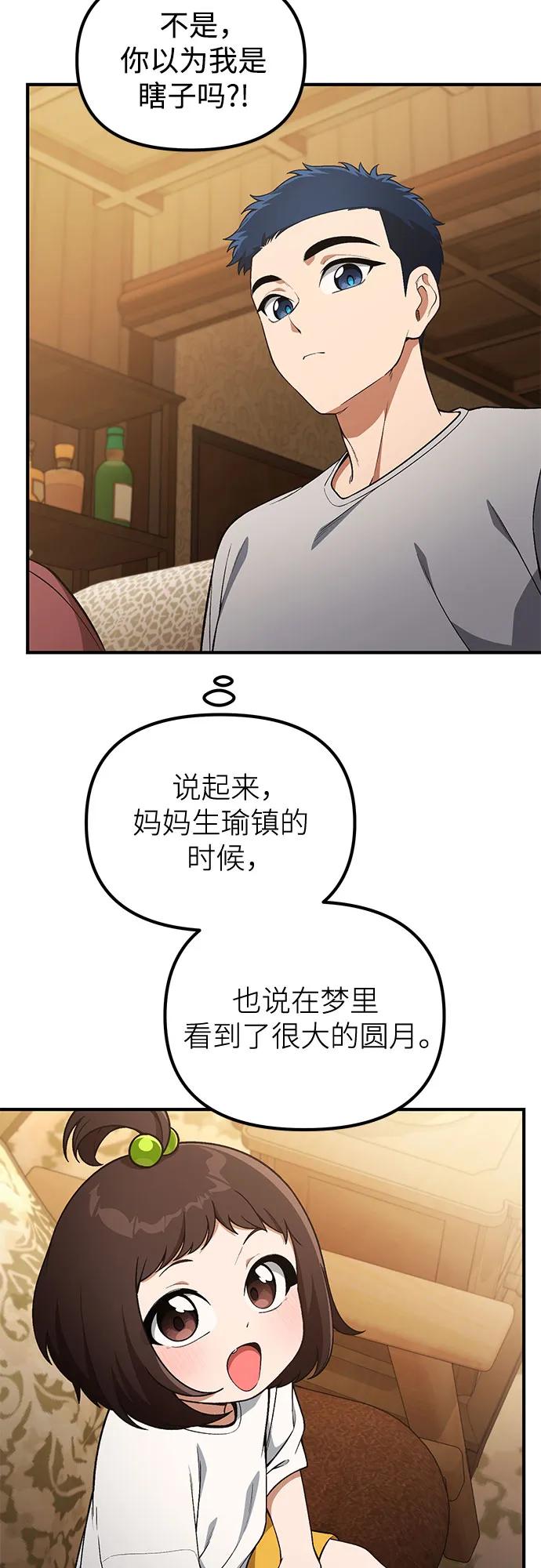 天才决定过平凡生活 - 第38话 第27页