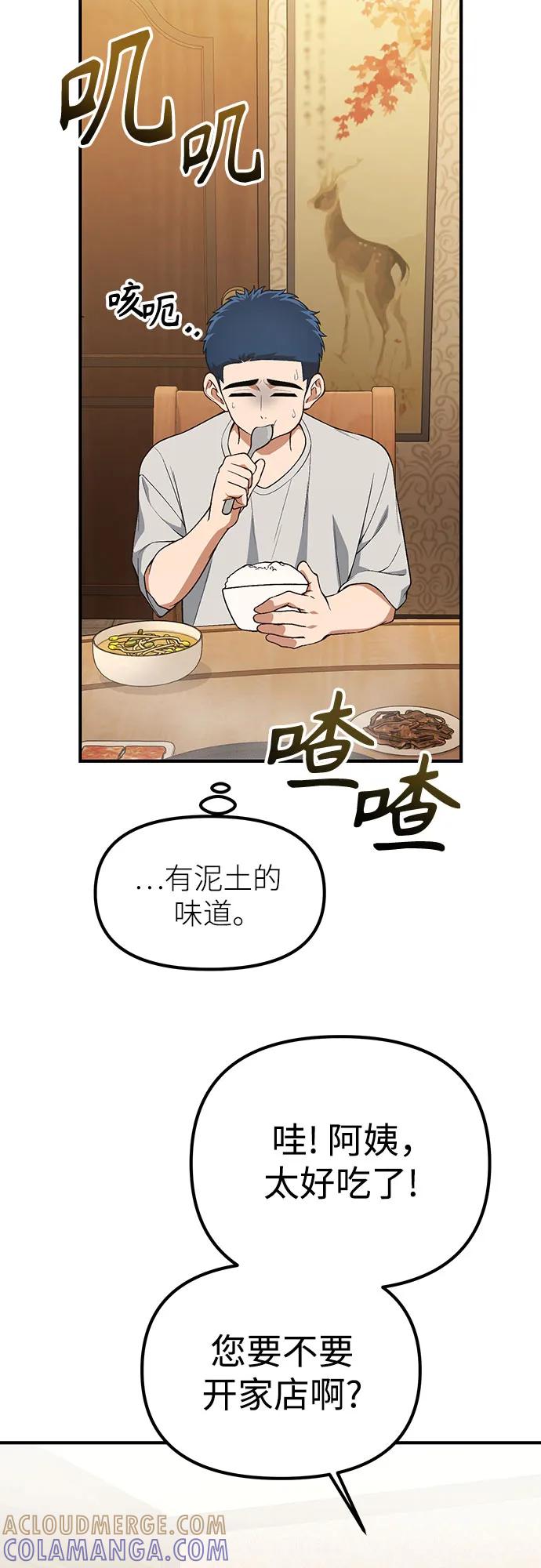 天才决定过平凡生活 - 第38话 第37页