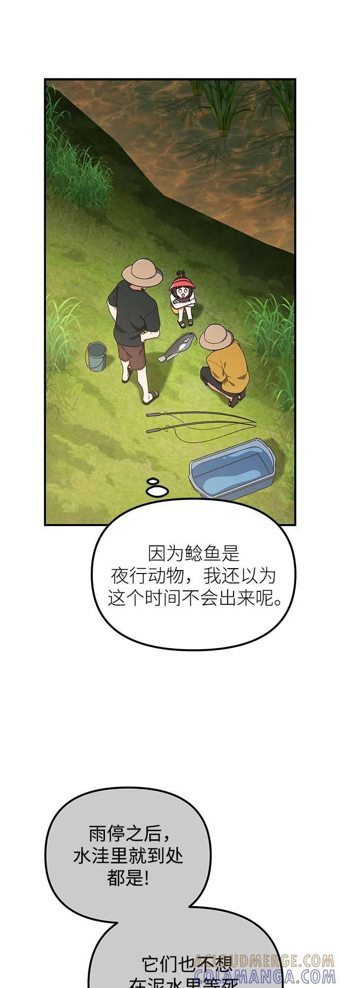 天才决定过平凡生活 - 第38话 第31页