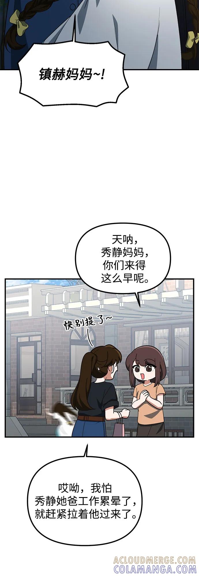 天才决定过平凡生活 - 第39话 第34页