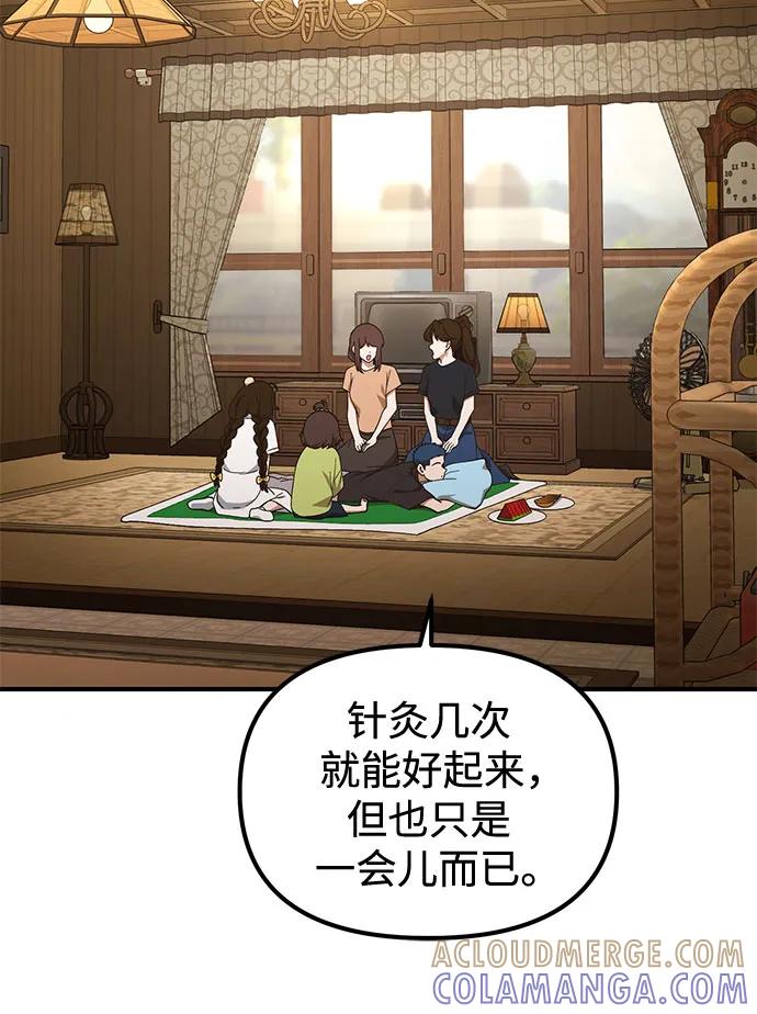 天才决定过平凡生活 - 第39话 第46页