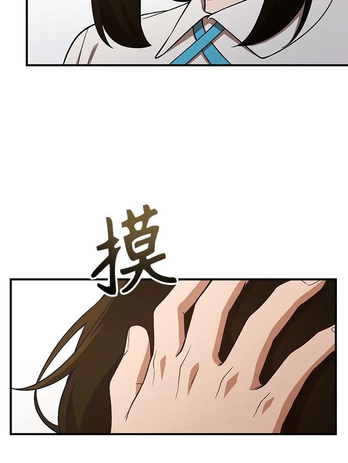 天才决定过平凡生活 - 第39话 第41页