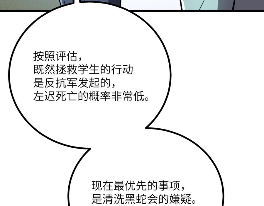 《我死后，化身武道天魔》第37话 武道培训计划 第175页