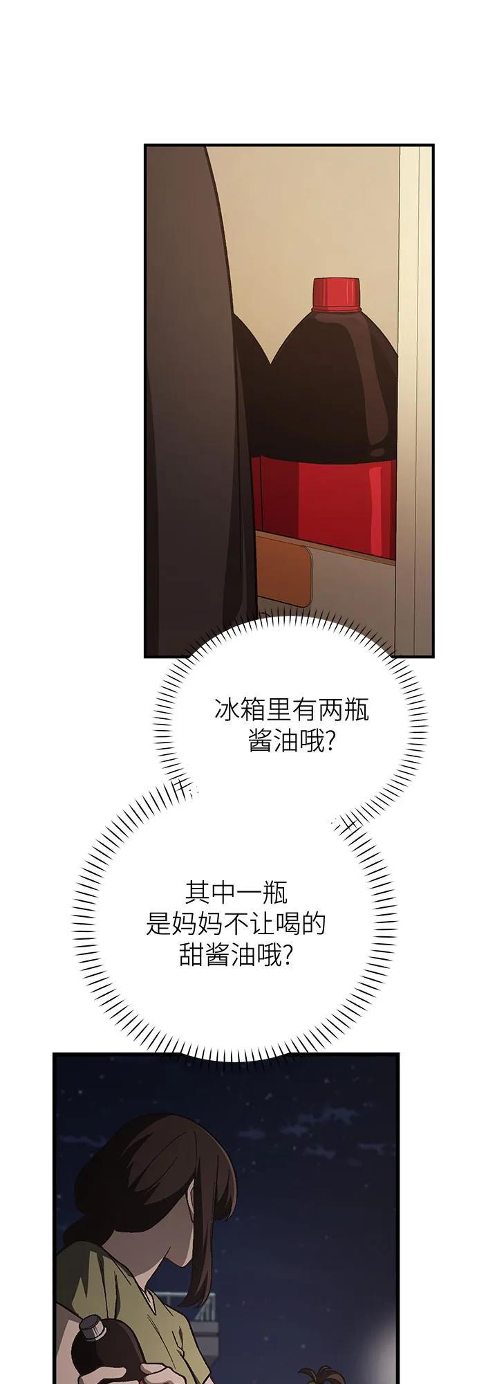 天才决定过平凡生活 - 第39话 第60页