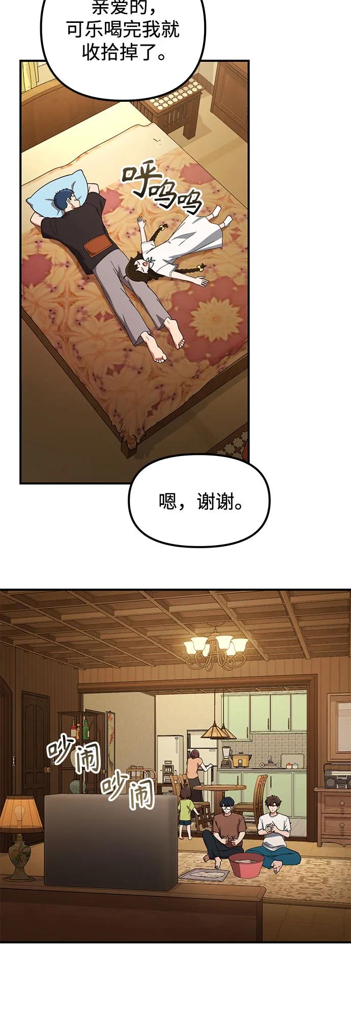 天才决定过平凡生活 - 第39话 第59页