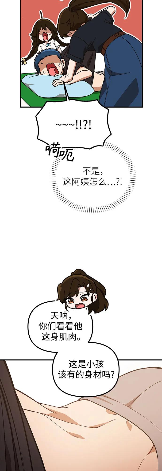 天才决定过平凡生活 - 第39话 第48页