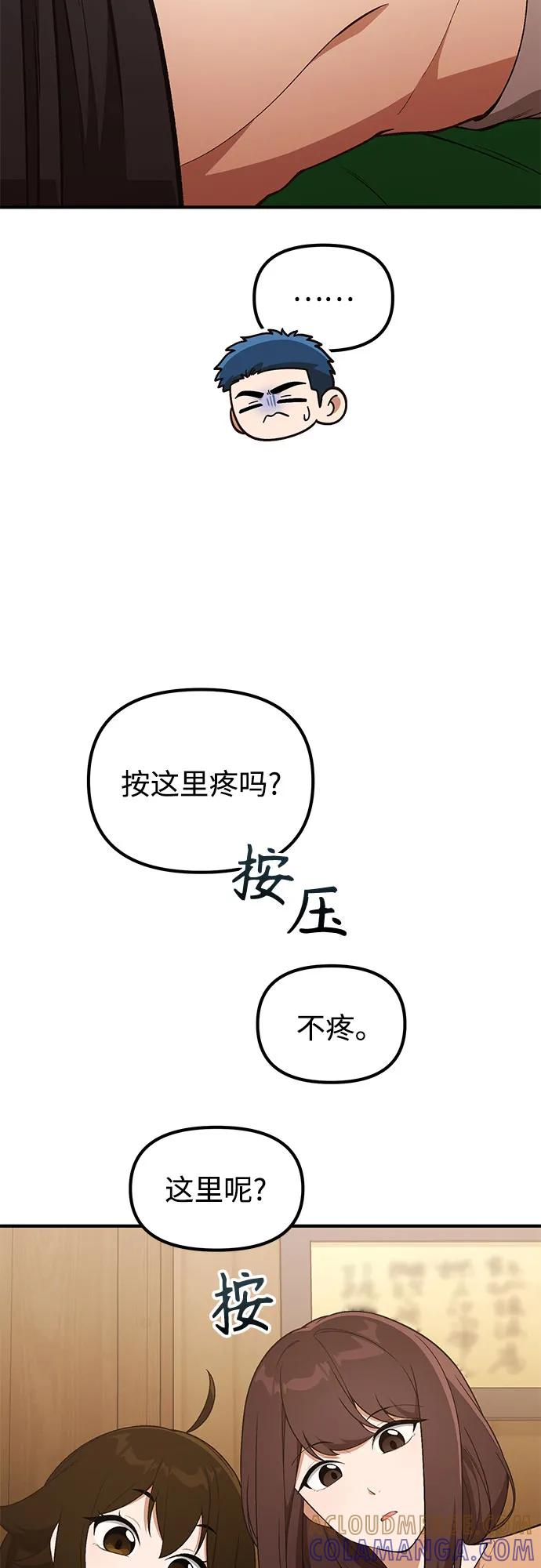 天才决定过平凡生活 - 第39话 第49页