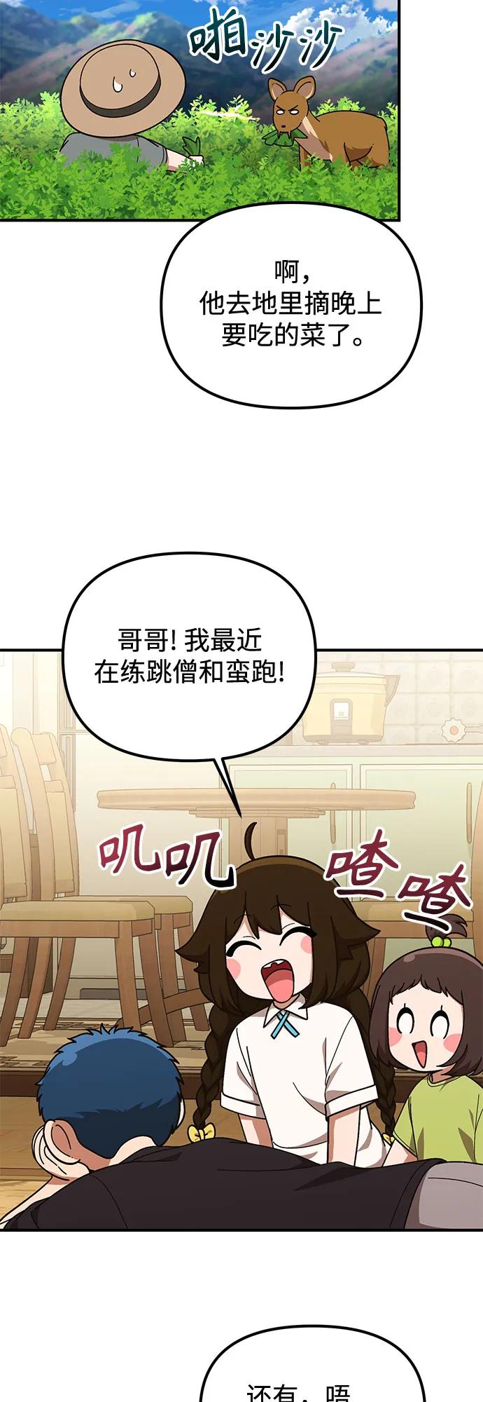 天才决定过平凡生活 - 第39话 第39页