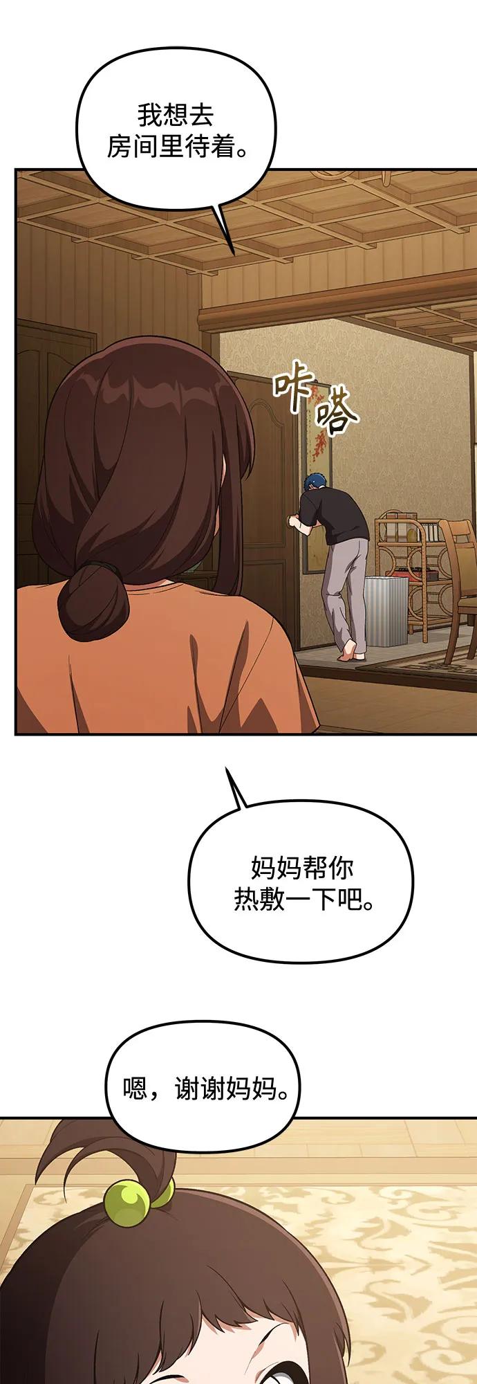 天才决定过平凡生活 - 第39话 第57页
