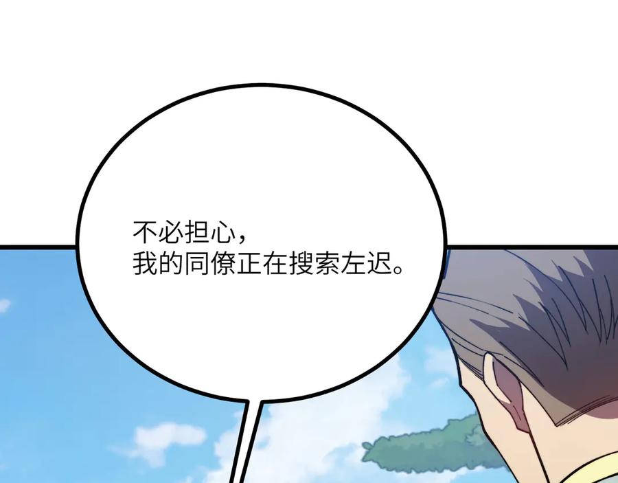 《我死后，化身武道天魔》第37话 武道培训计划 第171页