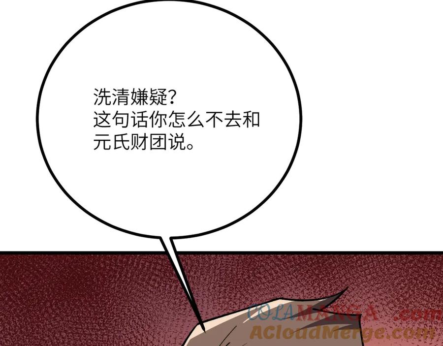 《我死后，化身武道天魔》第37话 武道培训计划 第177页