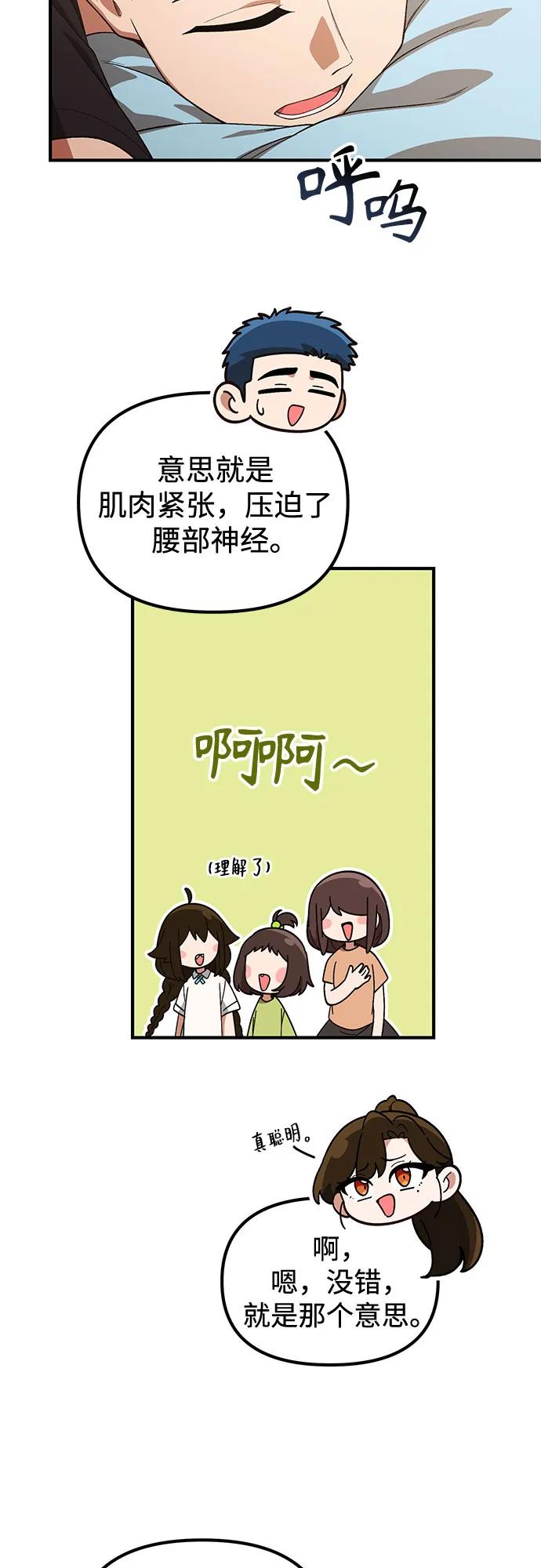 天才决定过平凡生活 - 第39话 第54页