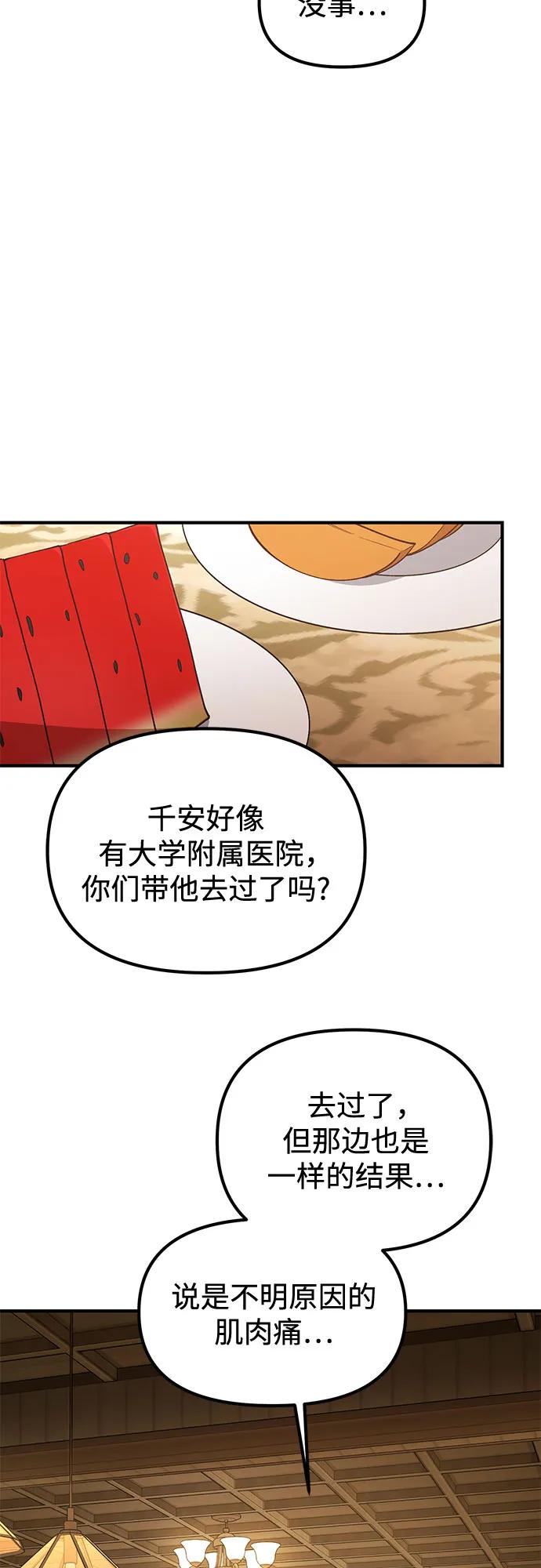 天才决定过平凡生活 - 第39话 第45页