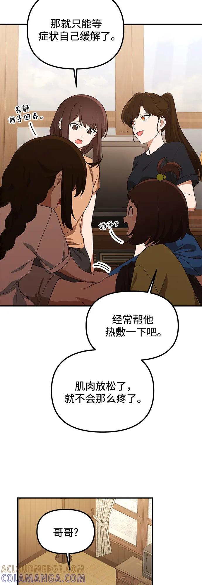 天才决定过平凡生活 - 第39话 第55页