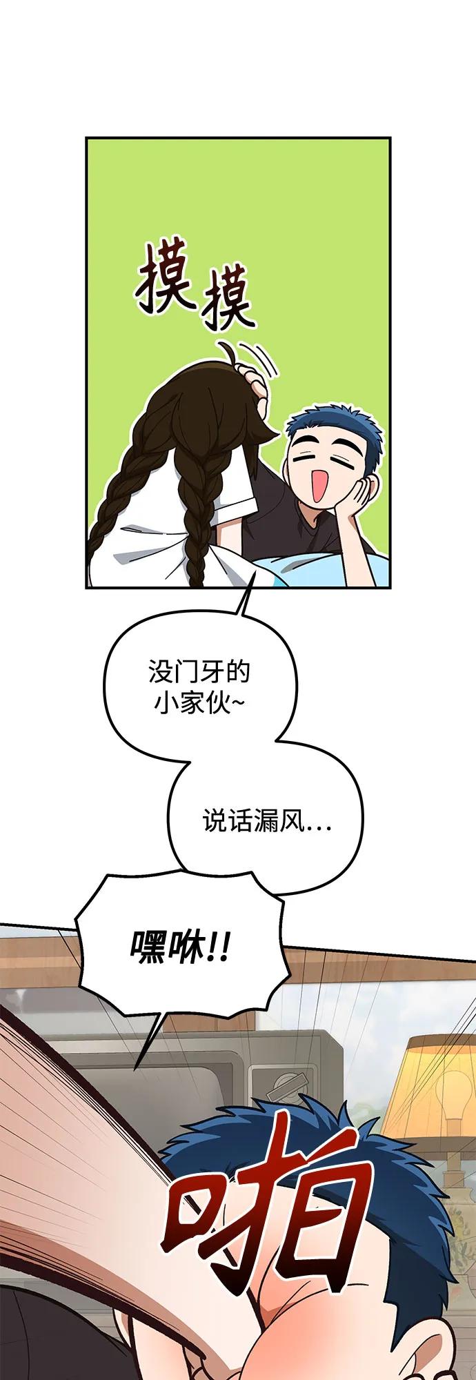 天才决定过平凡生活 - 第39话 第42页