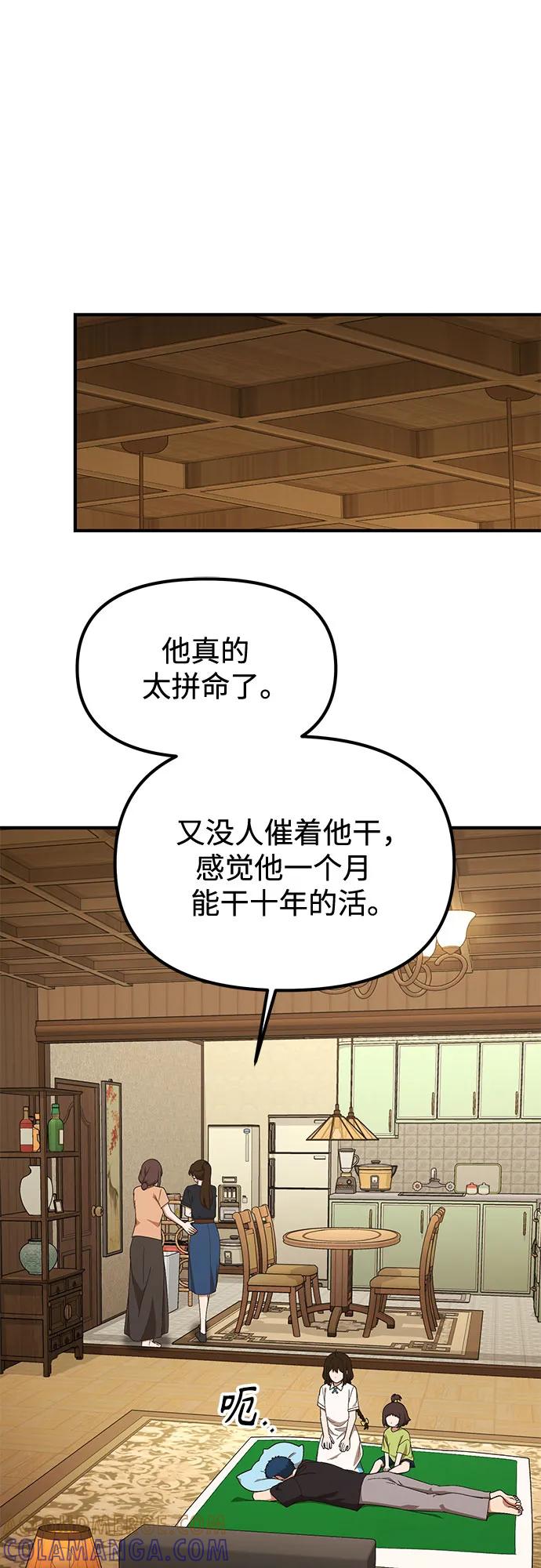 天才决定过平凡生活 - 第39话 第37页