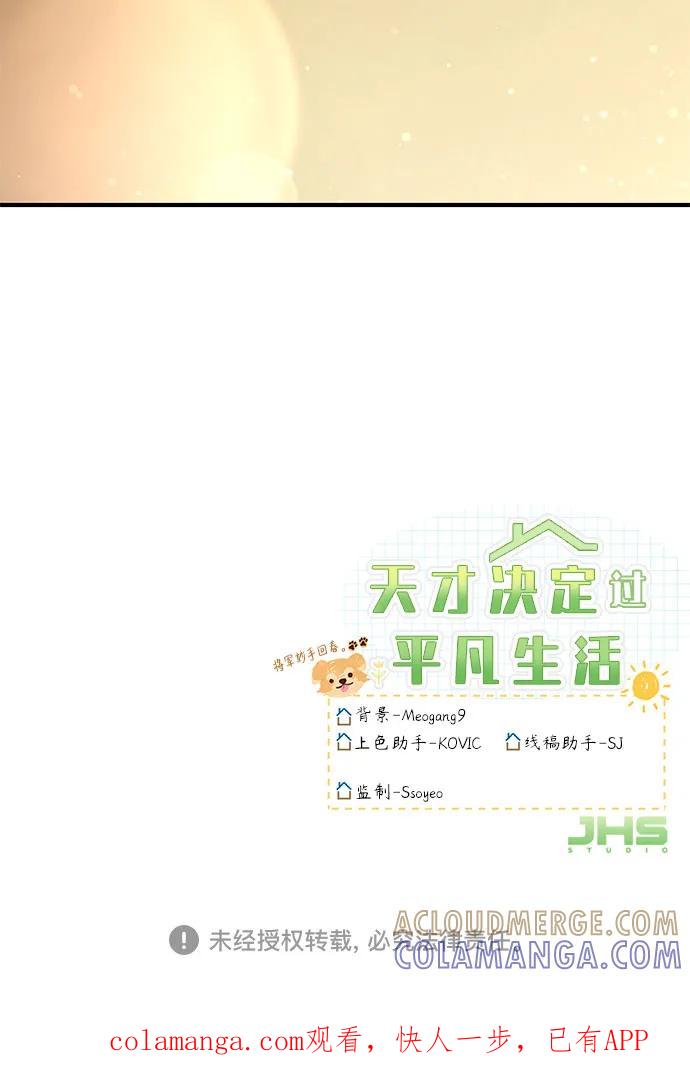 天才决定过平凡生活 - 第39话 第64页