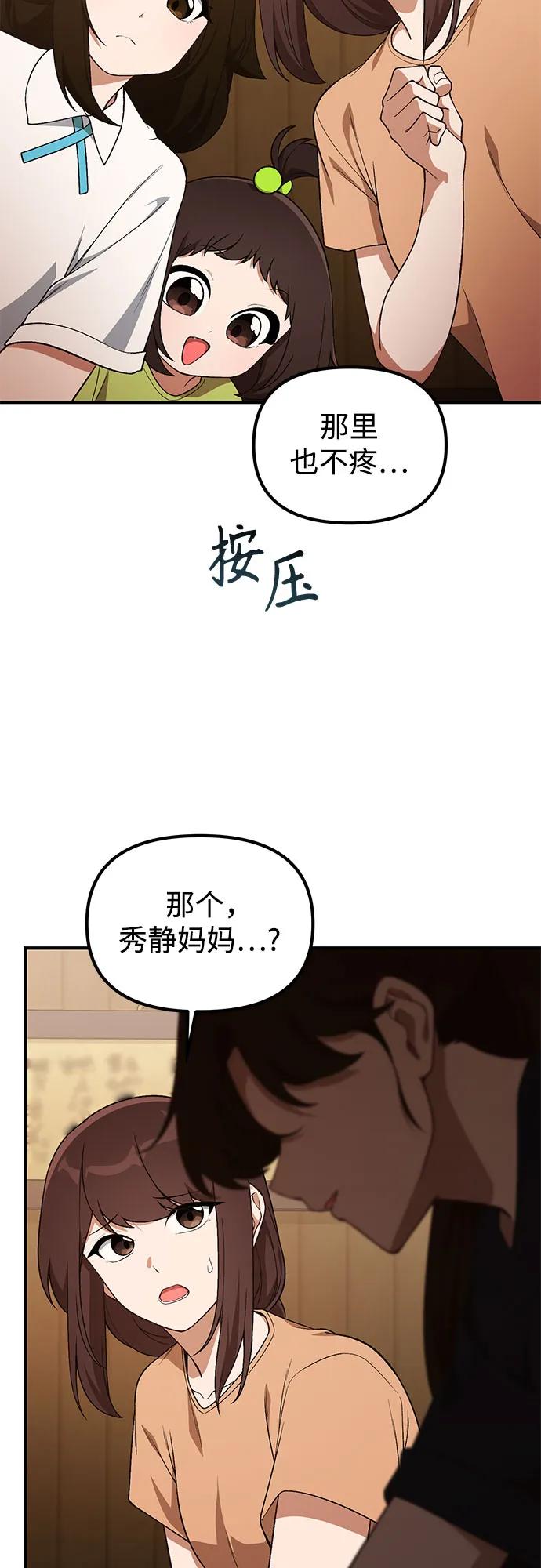 天才决定过平凡生活 - 第39话 第50页