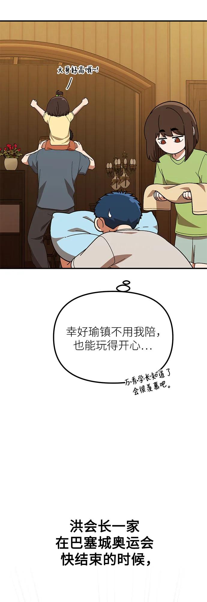 天才决定过平凡生活 - 第39话 第32页