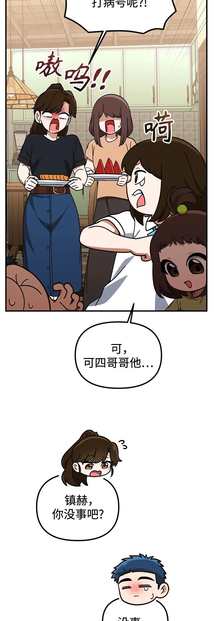 天才决定过平凡生活 - 第39话 第44页
