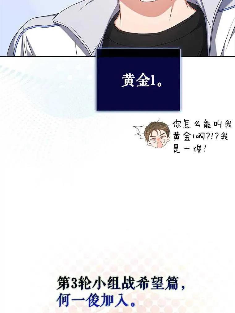 《得了不出道就会死的病》第39话 第45页