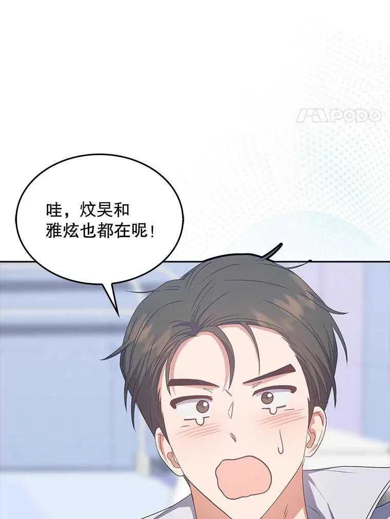 《得了不出道就会死的病》第39话 第44页