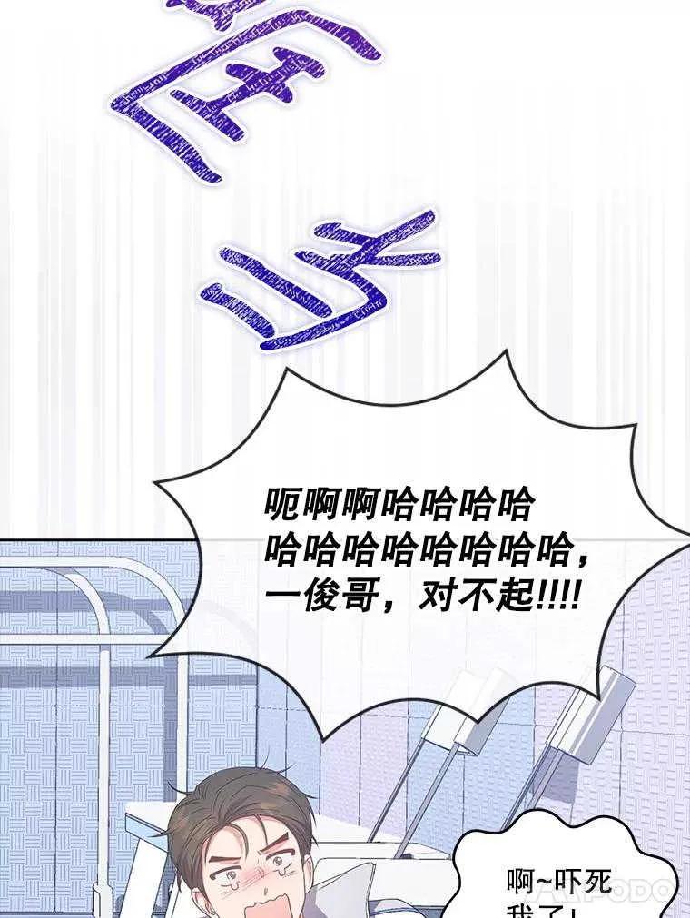 《得了不出道就会死的病》第39话 第41页