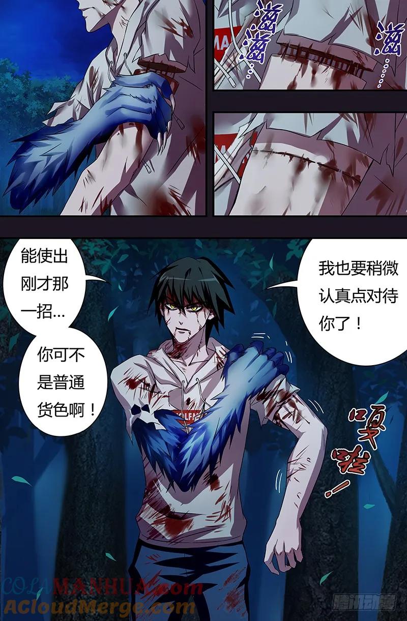 《狼人归来》46 第46话（一击！） 第2页