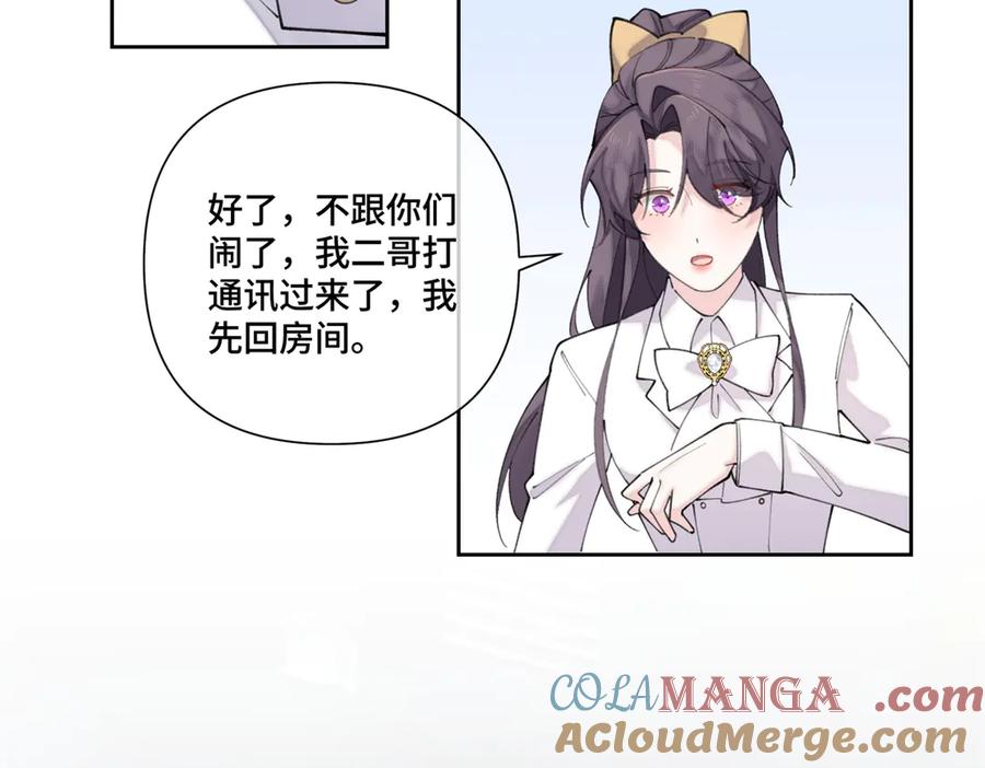 《白天被逃婚晚上被奶凶指挥官求抱抱》42 又想逃走？ 第46页