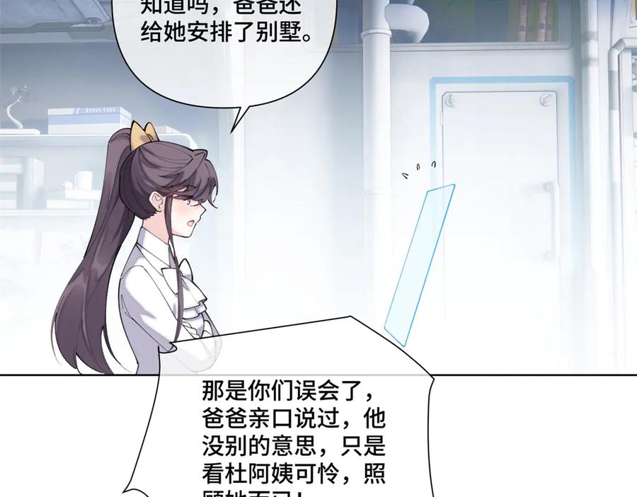 《白天被逃婚晚上被奶凶指挥官求抱抱》42 又想逃走？ 第57页