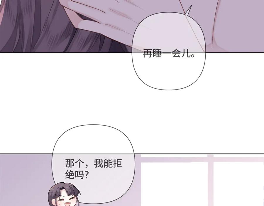 《白天被逃婚晚上被奶凶指挥官求抱抱》42 又想逃走？ 第30页