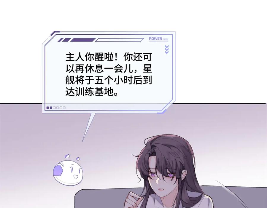《白天被逃婚晚上被奶凶指挥官求抱抱》42 又想逃走？ 第5页