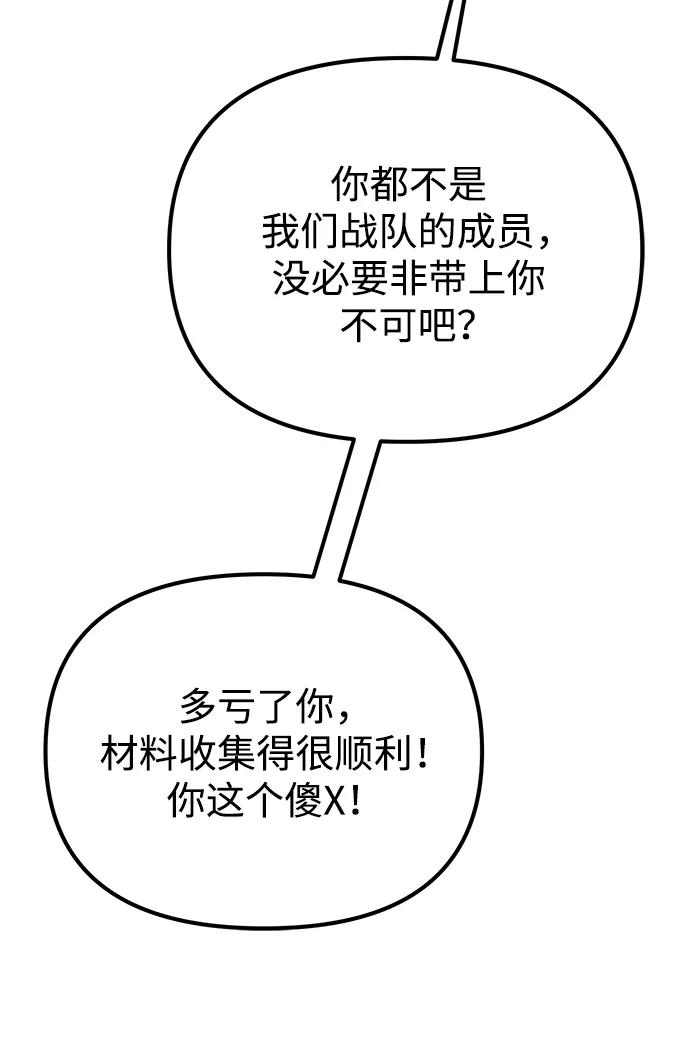 《转生座》第44话 隐藏副本（2） 第123页