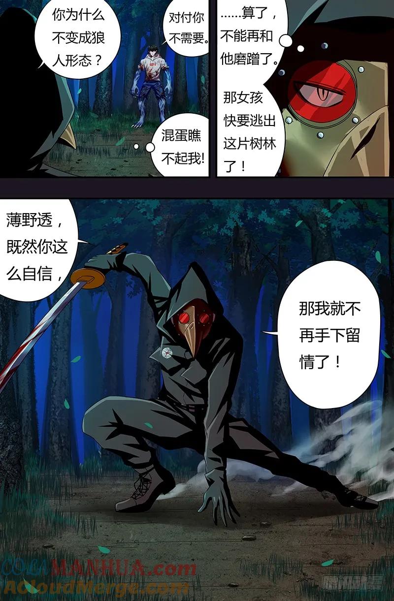 《狼人归来》46 第46话（一击！） 第5页