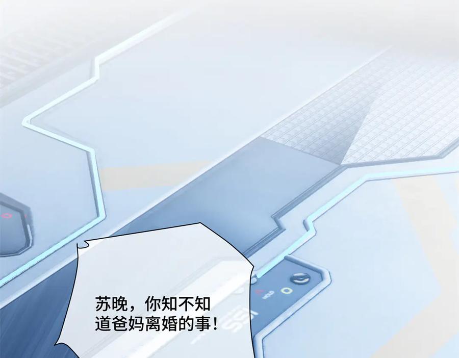 《白天被逃婚晚上被奶凶指挥官求抱抱》42 又想逃走？ 第48页