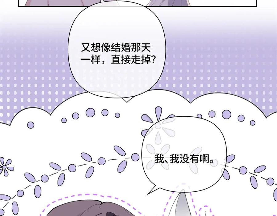 《白天被逃婚晚上被奶凶指挥官求抱抱》42 又想逃走？ 第20页