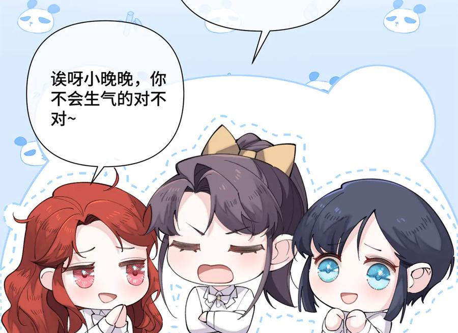 《白天被逃婚晚上被奶凶指挥官求抱抱》42 又想逃走？ 第44页