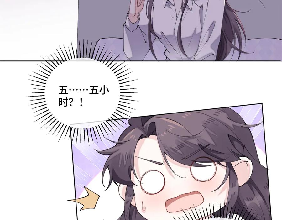 《白天被逃婚晚上被奶凶指挥官求抱抱》42 又想逃走？ 第6页