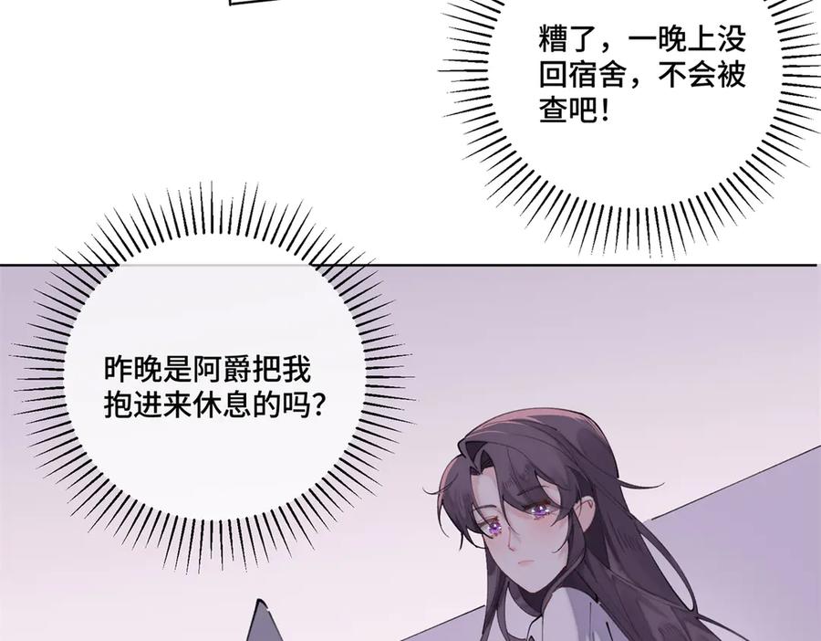 《白天被逃婚晚上被奶凶指挥官求抱抱》42 又想逃走？ 第8页